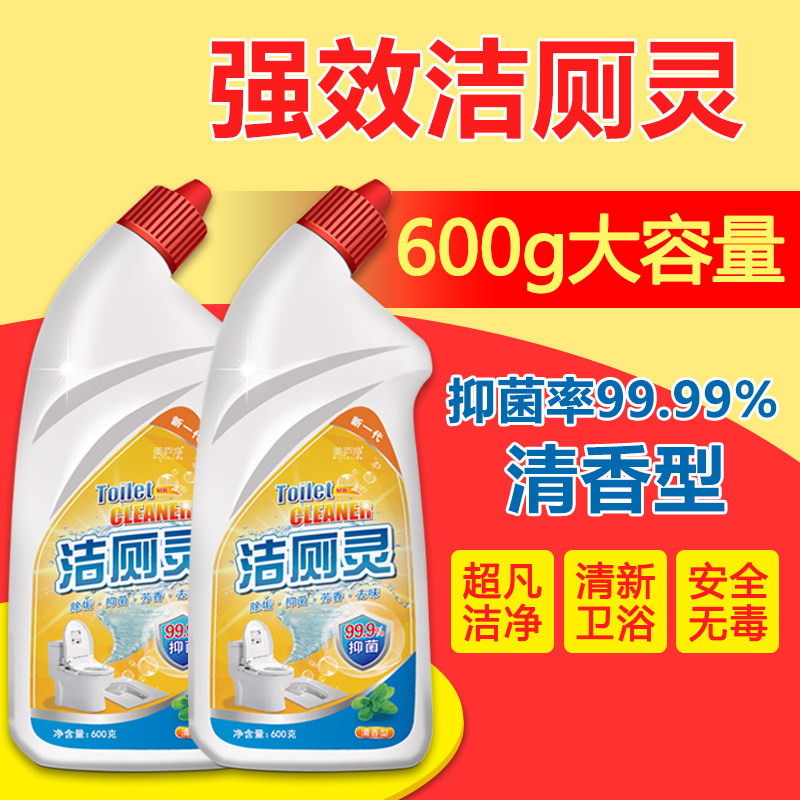 液马桶厕所卫生间强力除垢洁厕灵 美庐净马桶清洁剂/洁厕剂