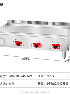 大型扒炉燃气煎扒炉商用铁板烧电
