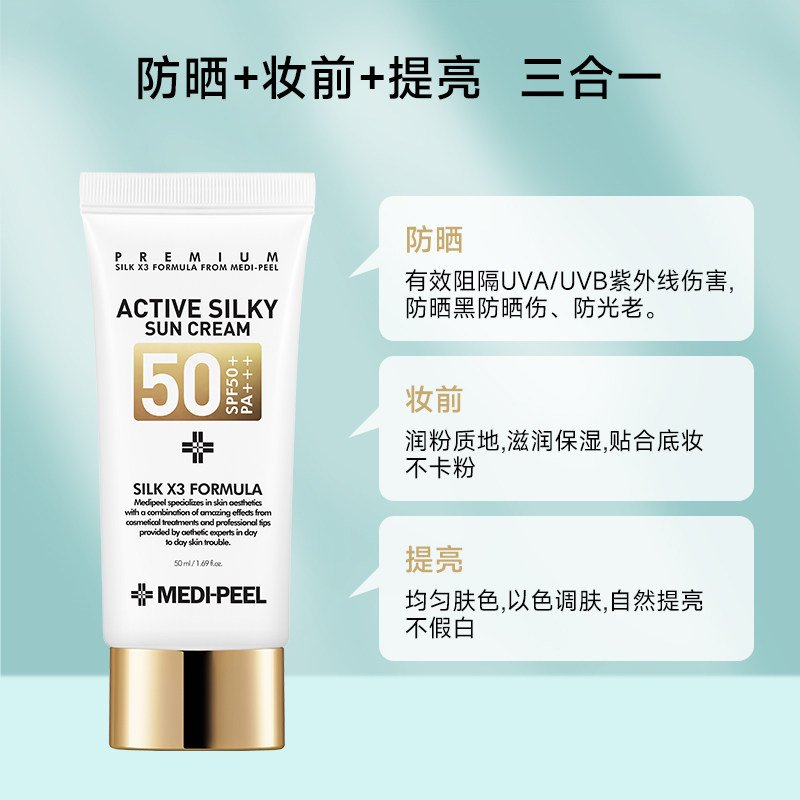 美蒂菲乳隔离美白清爽秋冬防晒霜 da海外防晒霜