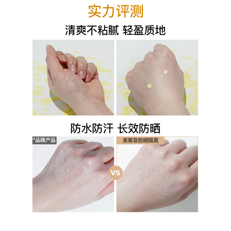 美蒂菲乳隔离美白清爽秋冬防晒霜 da海外防晒霜