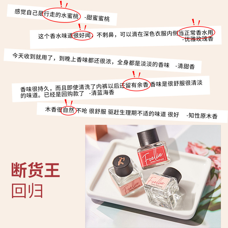 韩国爱恋羞羞foellie私处香水 da海外香水