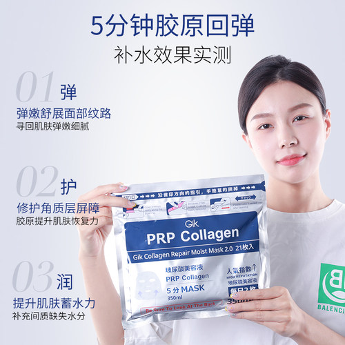 Gik胶原蛋白补水面膜女玻尿酸保湿焕白去黄气暗沉女官方旗舰店5袋 - 图0