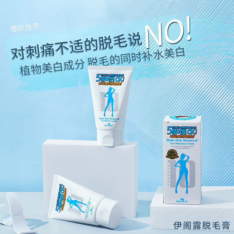 韩国伊阁露私处腋下学生温和脱毛膏 da海外脱毛膏