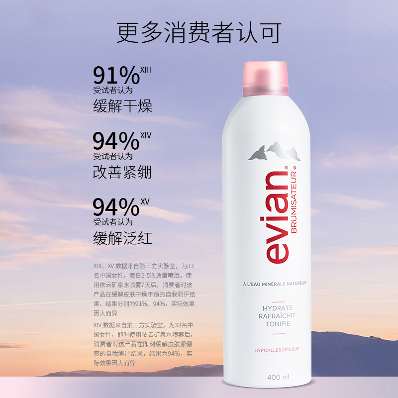 2瓶Evian依云补水喷雾保湿女舒缓敏感妆前小分子湿敷正品400ml*2 - 图1