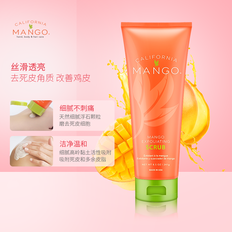 加州芒果保湿滋润关节去鸡皮磨砂膏 da海外身体磨砂