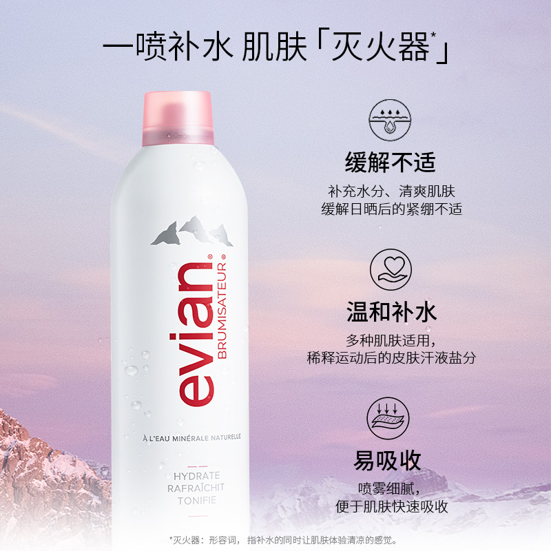 2瓶Evian依云补水喷雾保湿女舒缓敏感妆前小分子湿敷正品400ml*2 - 图0