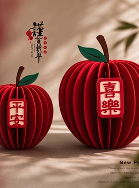 2027羊年苹果新中式平安摆件