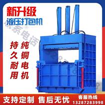 Vertical full steel sheet hydraulic waste aluminum scrap iron packer stainless steel can waste wire compressor