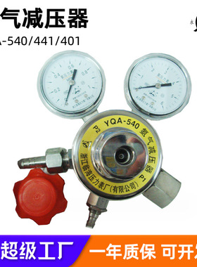 YQA-540/441/401氨气表不锈钢减压器液氨减压阀防腐蚀稳压大流量