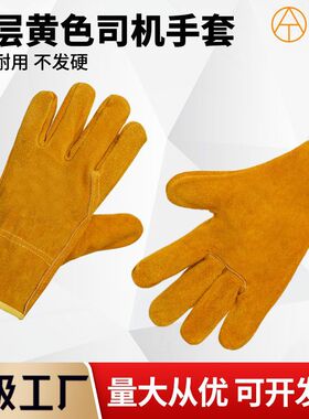 短款电焊手套二层黄色司机手套全皮全掌耐磨隔热焊工手套牛皮手套