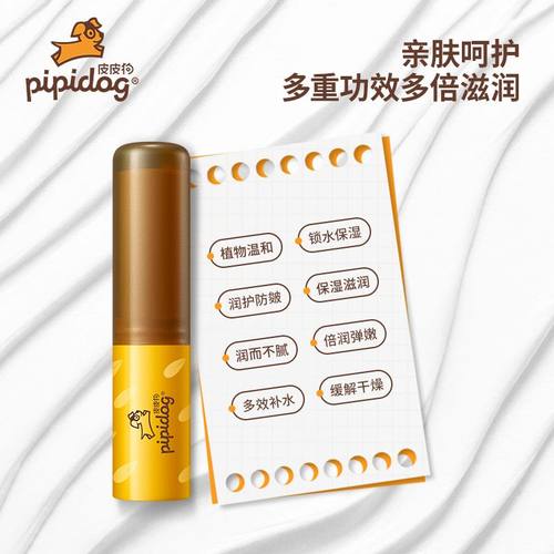 皮皮狗燕麦皴润唇膏滋润水样唇膏保湿无色打底婴儿儿童宝宝护唇膏 - 图0