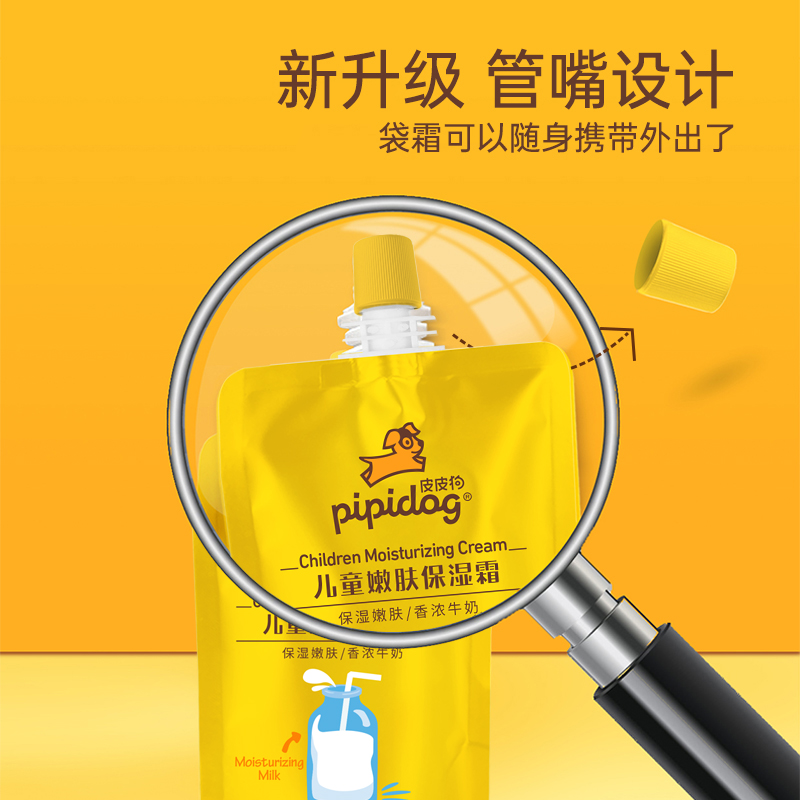 皮皮狗儿童面霜35g滋润保湿霜润肤乳保湿霜袋装宝宝护肤霜补充装 - 图1