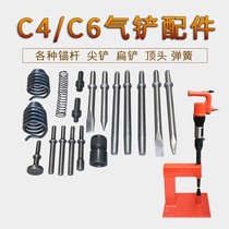 Brake blade riveting machine air shovel C4C6 flat shovel tip spatula air hammer pneumatic knock wind shovel wind pickaxe blade anchor rod accessories
