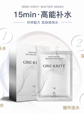 格丽缇补水面膜贴片水面膜