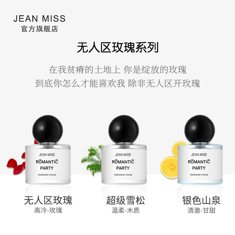 无人区玫瑰女士持久淡香大牌e1香水 jeanmiss香水