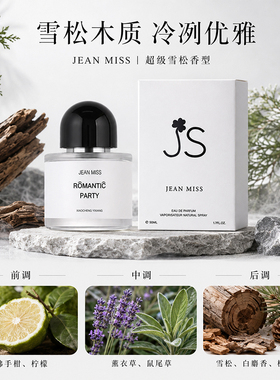 超级雪松香水清新木质香