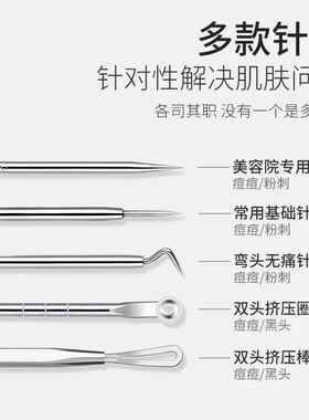 粉刺针黑头针套装挤痘痘工具