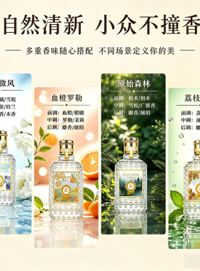 血橙罗勒清新持久女士香水