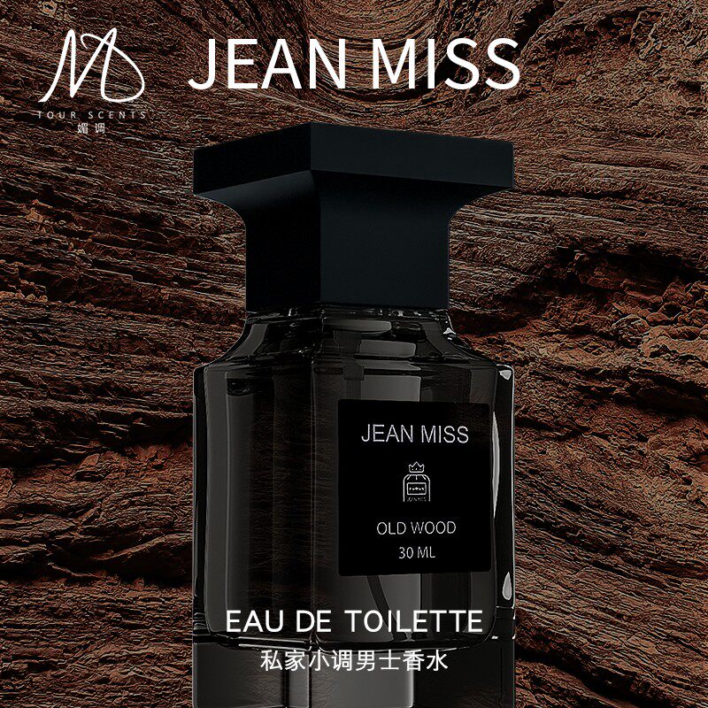 买一送一乌木沉香冥府之路男士香水 jeanmiss香水