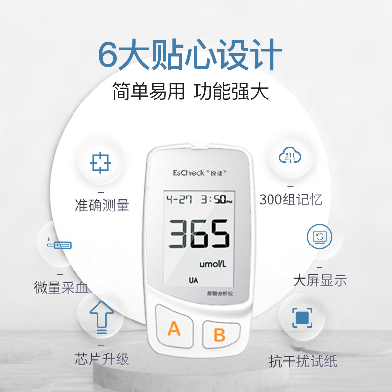 逸捷家用精准测尿酸医用尿酸检测仪 德柏瑞医疗器械血糖用品