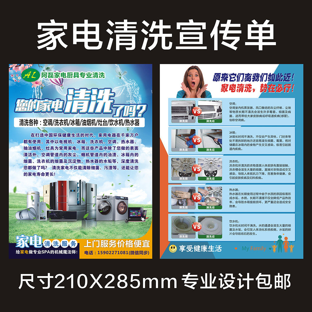 家电清洗广告 维修宣传单页定制空调冰箱电视机电脑回收名片彩页设计印刷广告海报三折页易拉宝展架订做070
