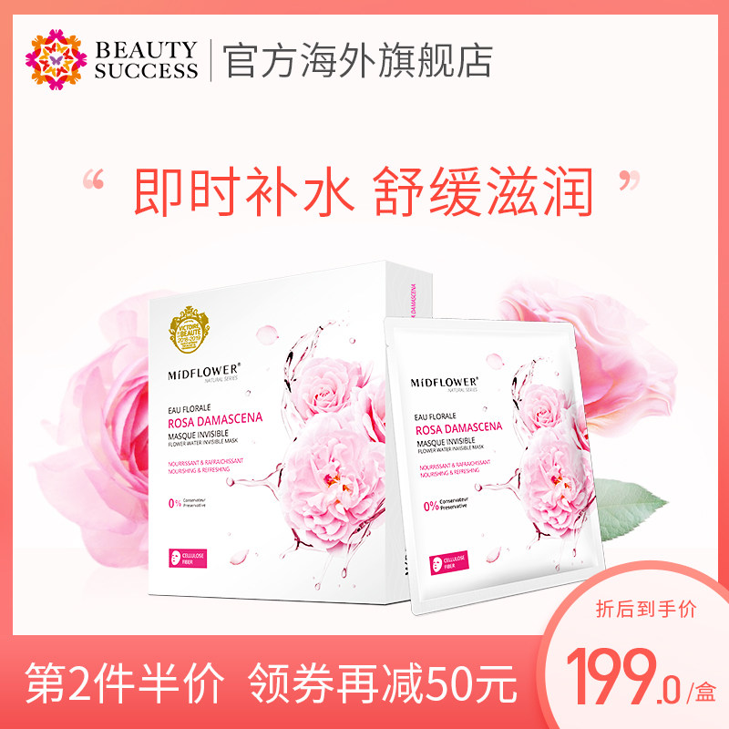 midflower法国午花大马士革超面膜 beautysuccess海外贴片面膜