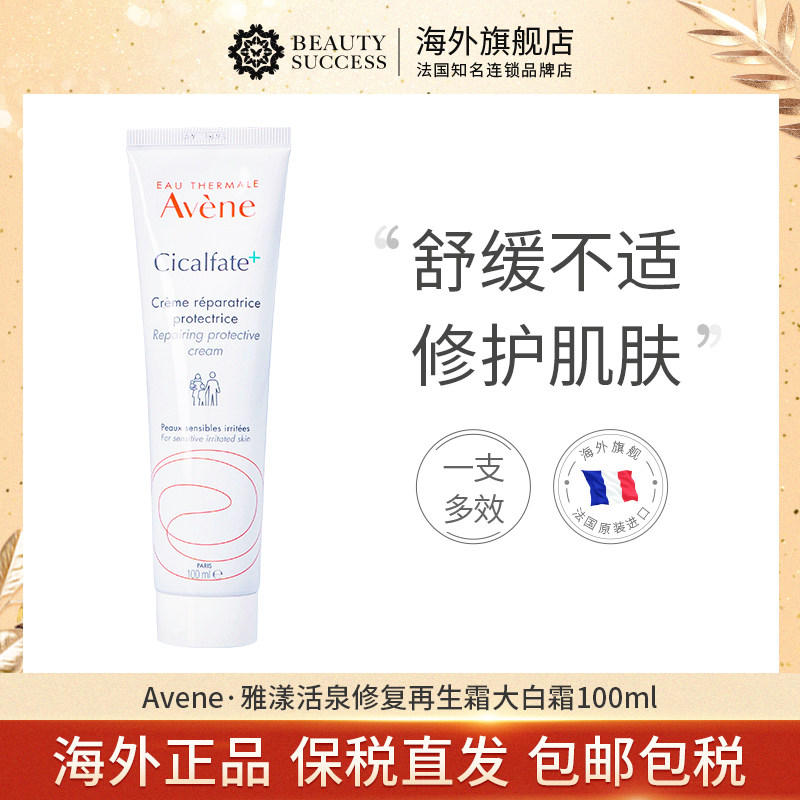 雅漾活泉修护舒缓泛红保湿修复霜 beautysuccess海外乳液/面霜