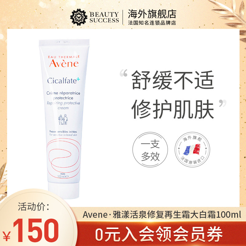 雅漾活泉大白霜修护敏感肌修复霜 beautysuccess海外乳液/面霜