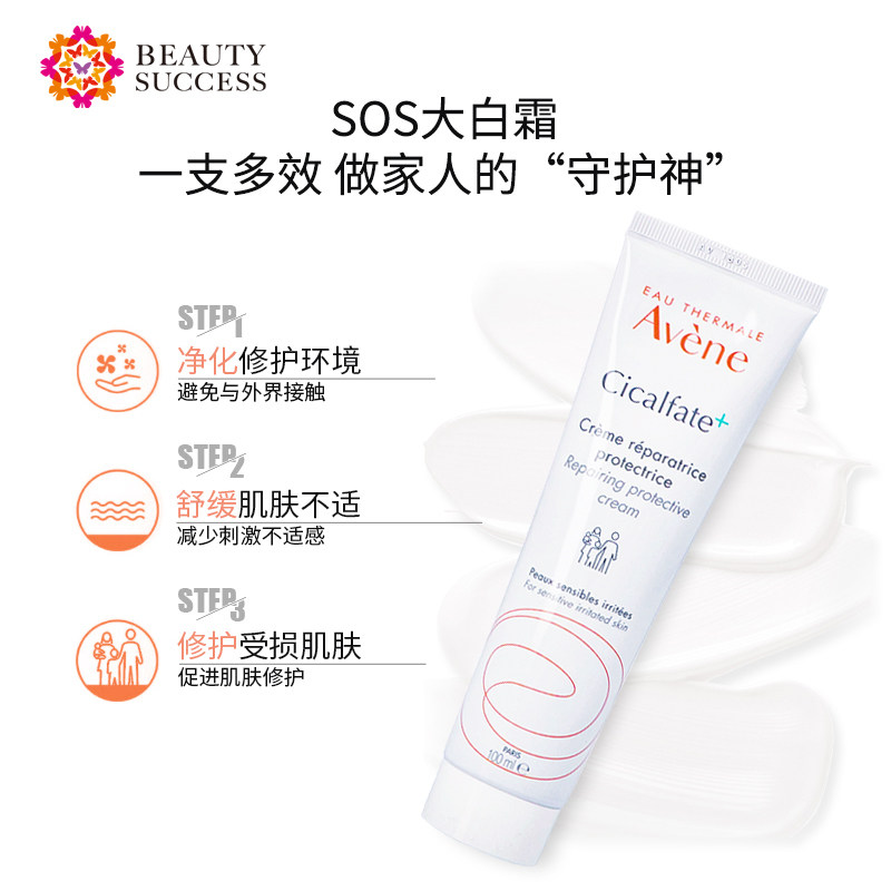 雅漾活泉修护敏感肌舒缓修复修复霜 beautysuccess海外乳液/面霜