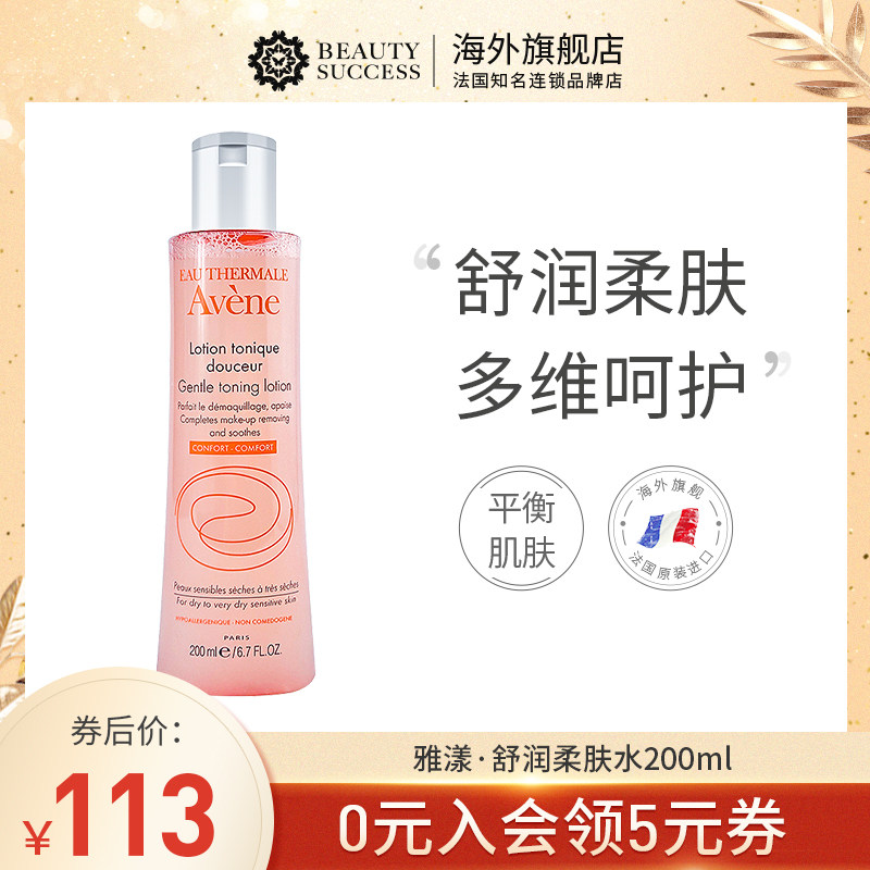 avene /雅漾舒润200ml舒缓柔肤水 beautysuccess海外化妆水/爽肤水