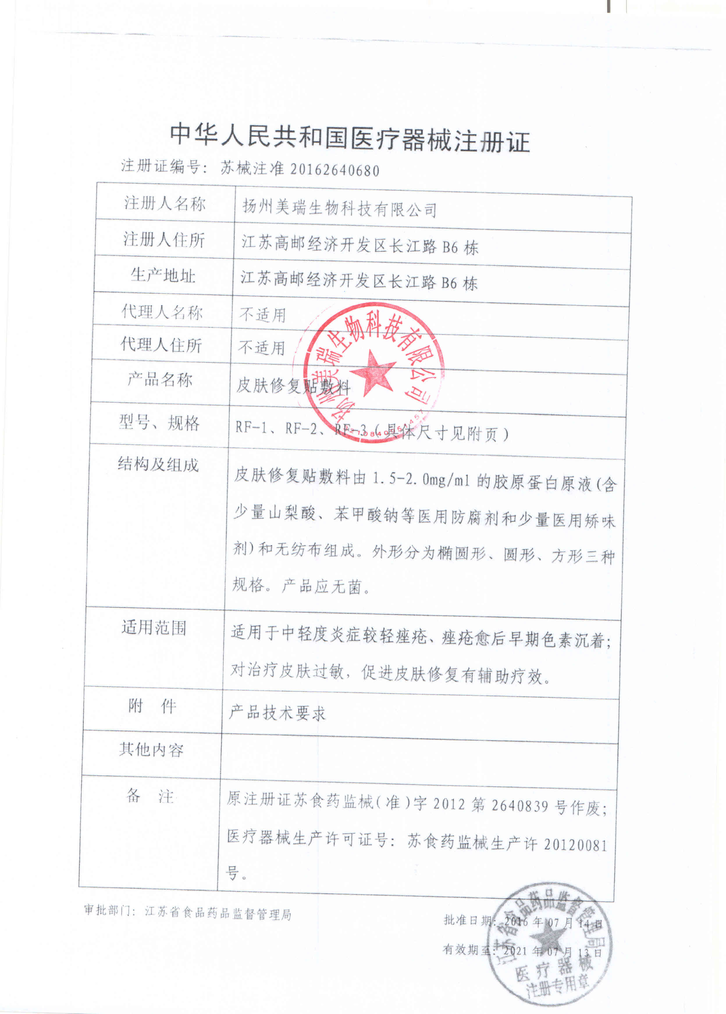 丝可卿胶原蛋白医美面膜无菌面膜 丝可卿伤口敷料