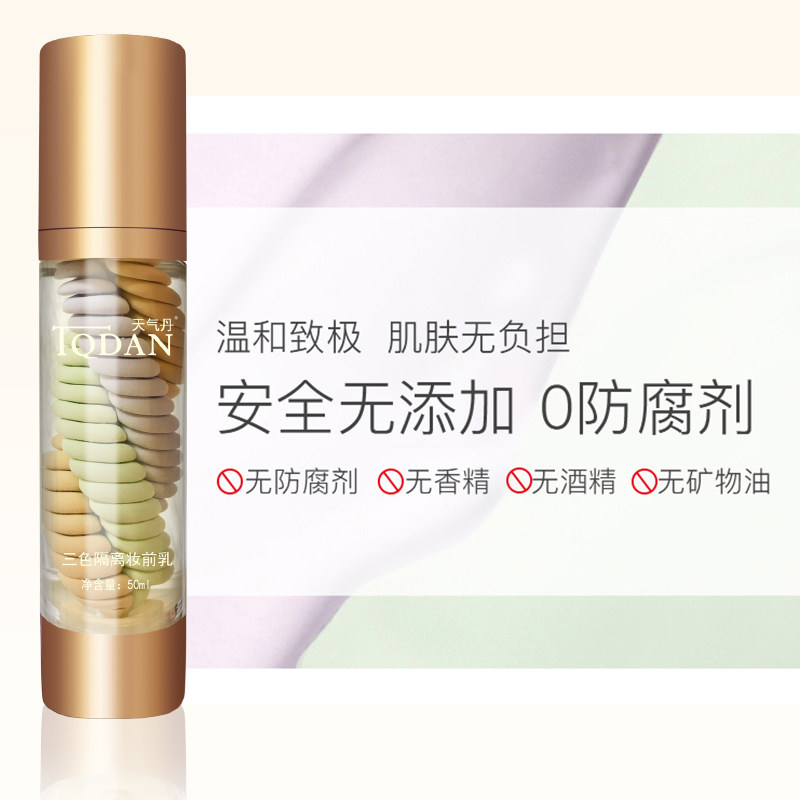 tqdan /天气丹润泽无瑕打底隔离霜 天气丹隔离/妆前