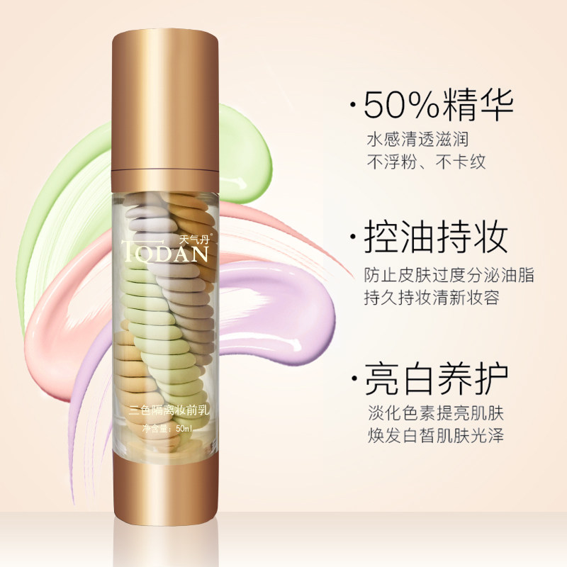 tqdan /天气丹润泽无瑕打底隔离霜 天气丹隔离/妆前