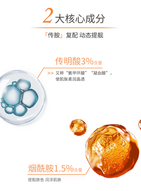 艺霏传明酸烟酰胺精华液保湿修护