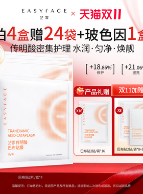 艺霏传明酸巴布贴去黄提亮淡色沉