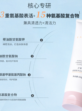 艺霏氨基酸净润洁面乳敏感肌适用