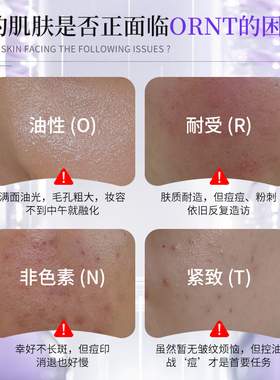 褒曼ORNT控油祛痘精华液