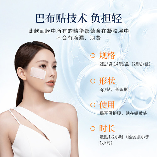 【小装体验】艺霏传明酸巴布贴去黄提亮修护紧致凝胶贴片面膜袋装 - 图3