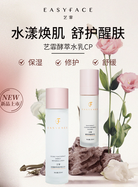 艺霏舒缓修护保湿水乳套装