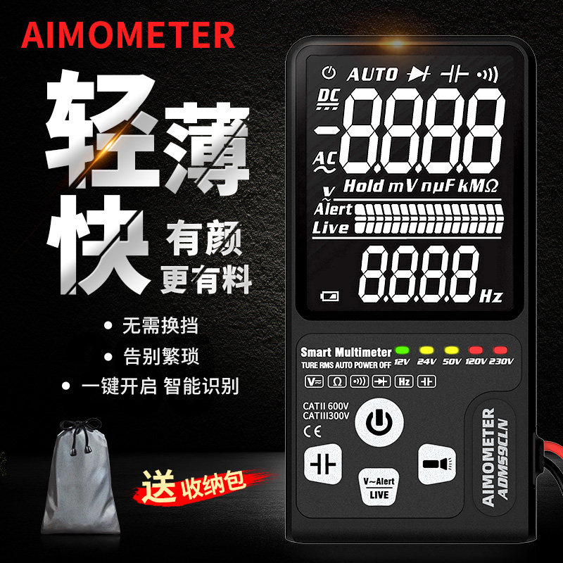 智能便捷式超薄大屏全自动万用表 aimometer万用表