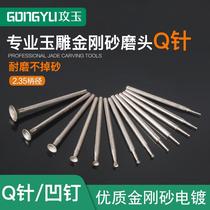 Jade carving tool Q needle concave needle electric diamond grinding head tooth machine special emerald jade agate honey wax coveted pearl