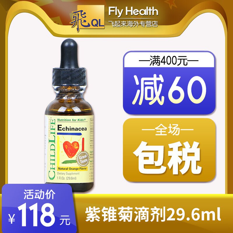 美国童年时光紫锥菊滴剂三驾马车 飞起来海外维生素