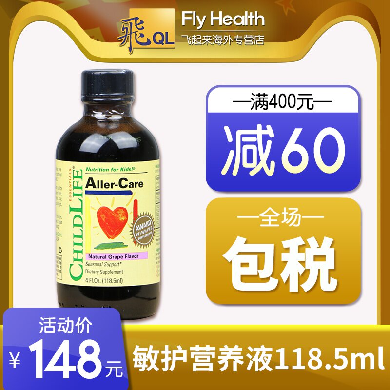 童年时光抗过敏防过敏婴幼儿葡萄 飞起来海外维生素