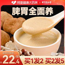 Beijing Tongrentang Monkey Head Mushrooms Powder Nourishing Stomach Powder flagship store Nourishing Stomach food Breakfast with eight precious powder to invigorate the stomach