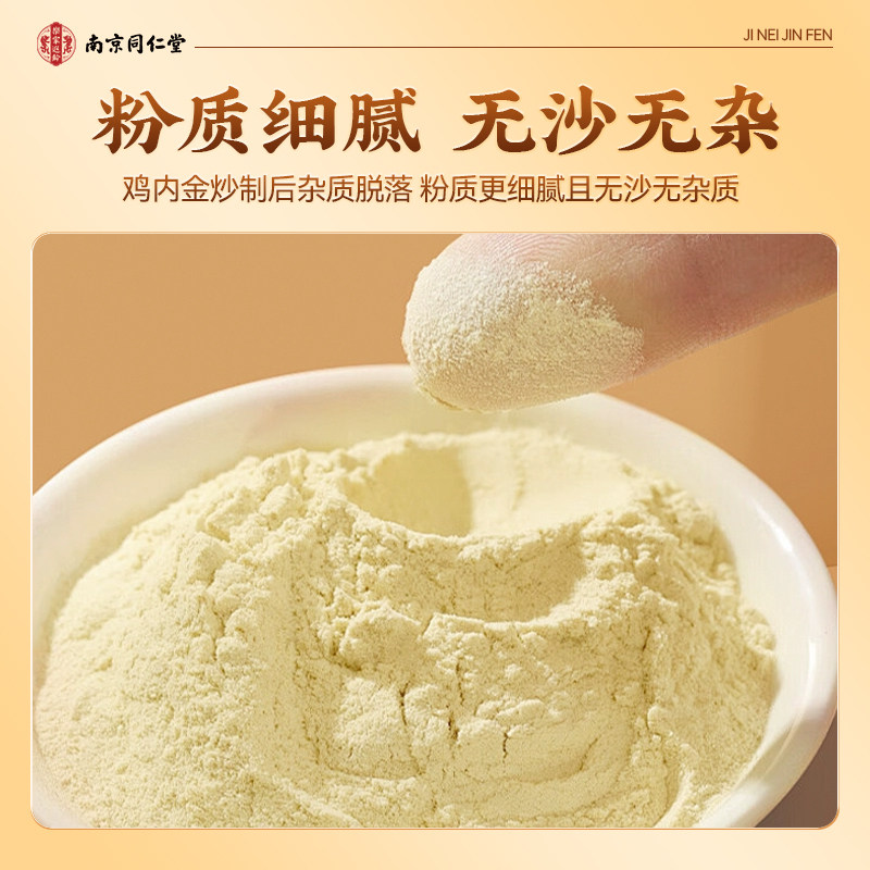 南京同仁堂炒鸡内金粉熟中药材官方旗舰店婴幼儿童调理脾胃消积食,淘宝优惠券,粉丝福利购,淘宝优惠卷