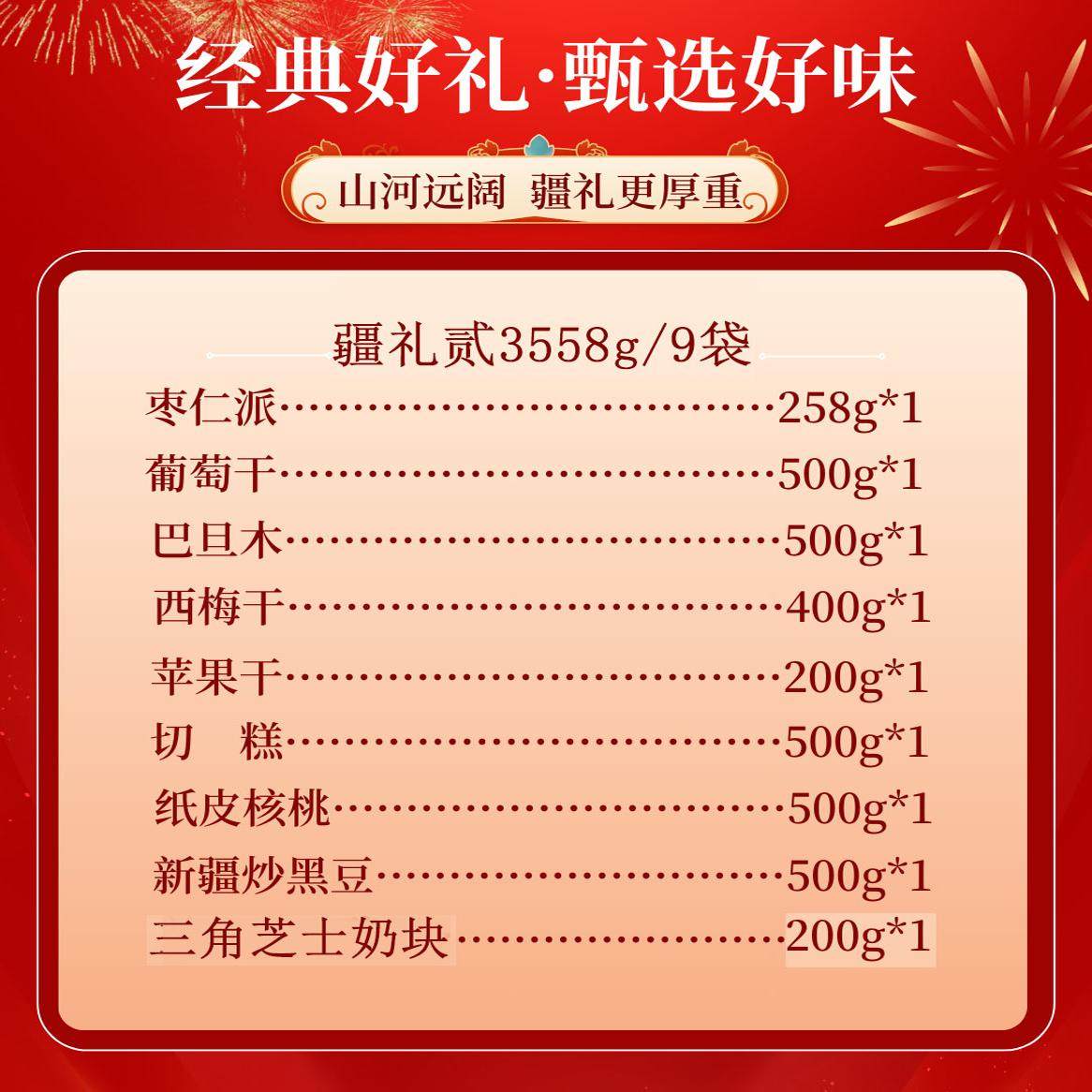 新年礼盒新疆特产坚果礼盒春节过年送长辈新疆干果零食创意大礼包,淘宝优惠券,粉丝福利购,淘宝优惠卷
