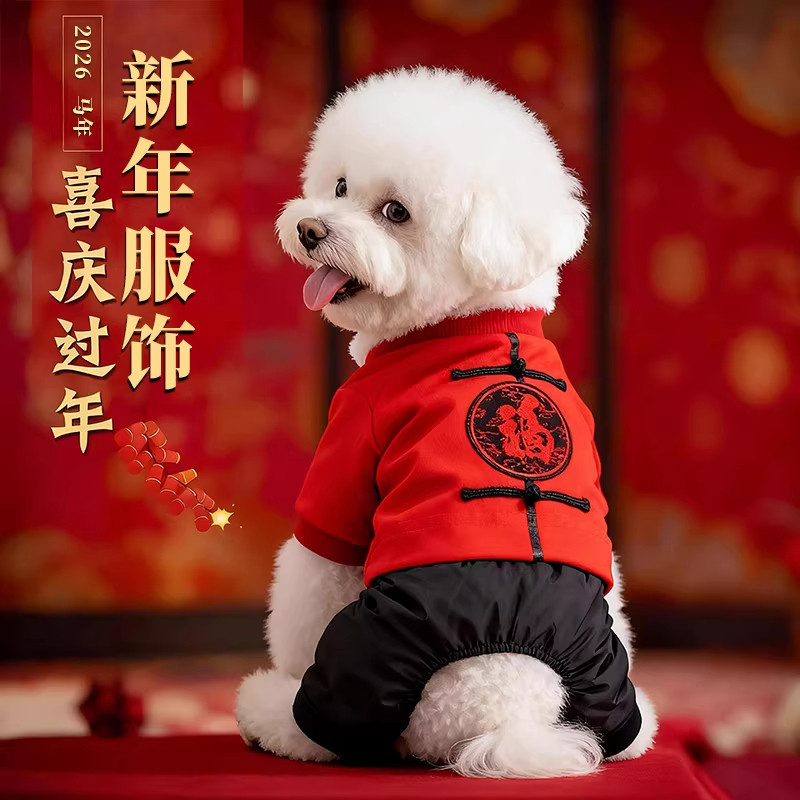 狗狗新年衣服复古喜庆唐装冬季保暖泰迪比熊博美宠物猫咪拜年服装,淘宝优惠券,粉丝福利购,淘宝优惠卷