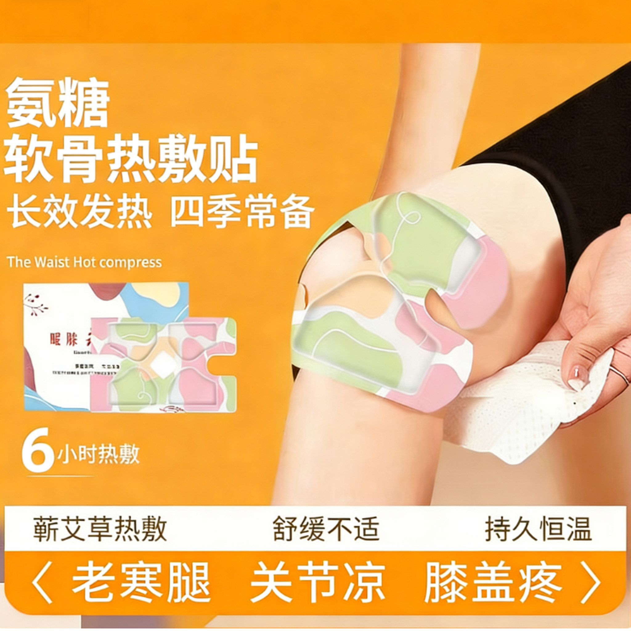 关节暖膝贴氨糖护膝贴老寒腿保暖膝盖热敷蒸汽发热艾草热敷神器,淘宝优惠券,粉丝福利购,淘宝优惠卷