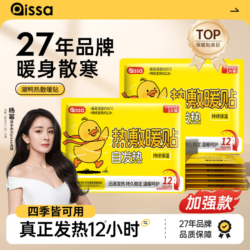 暖宝宝暖贴痛经女生用正品发热暖身宫暖冬天热敷贴发热贴自发热,淘宝优惠券,粉丝福利购,淘宝优惠卷