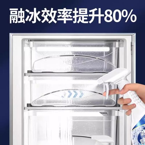 冰箱除冰神器除霜剂解冻器清理剂防结冰去冰化雪融雪除霜家用冰柜 - 图0